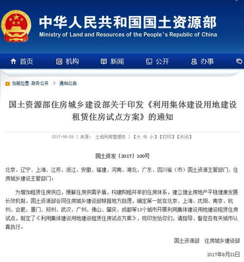 厦门成为全国首批试点 用集体建设用地建设租赁住房