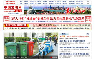 好战士 荣登 好人365 封面人物 福建全媒体融合报道