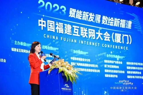 赋能新发展 数绘新福建 2023中国福建互联网大会 厦门 全纪录
