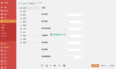 WordPress 使用 Ultimate Member 实现前台用户中心功能