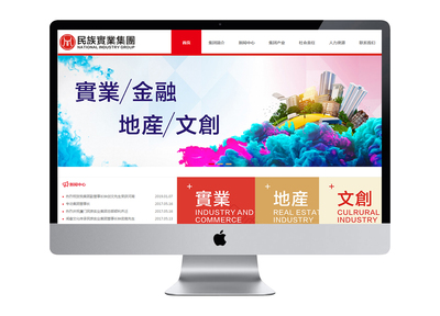 民族实业集团-厦门网站建设_网页设计开发与维护 - 十年网站定制及设计经验