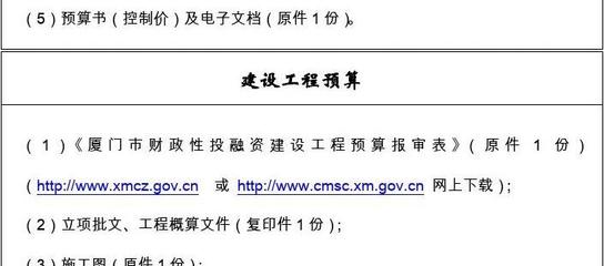 财政性投融资建设工程预算(控制价)审核 办事指南