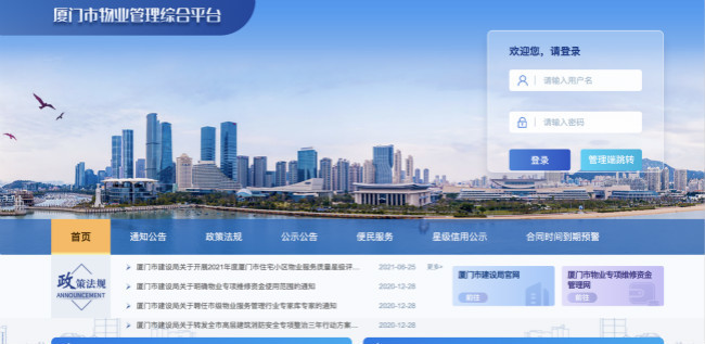 福建厦门上线物业管理综合平台 小区公共收益可实时查看
