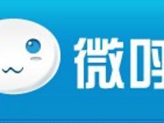 湖北可信赖的微呼在线沟通平台公司--厦门微呼在线沟通平台-武汉258商务卫士书生商友代理服务中心提供湖北可信赖的微呼在线沟通平台公司--厦门微呼在线沟通平台的相关介绍、产品、服务、图片、价格书生商友、258商务卫士、书生商友、最优排名、网站建设、移动网站、