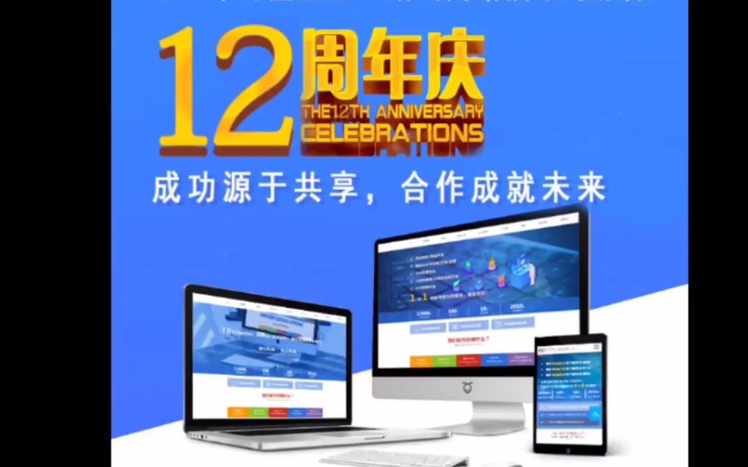 12年网站建设,专业、创新、服务#厦门网站建设哪家好 #厦门网站建设多少钱