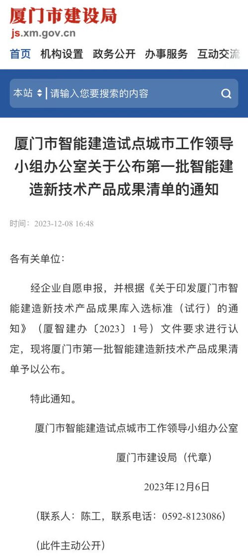 鹰眼入选厦门市第一批智能建造新技术产品成果清单