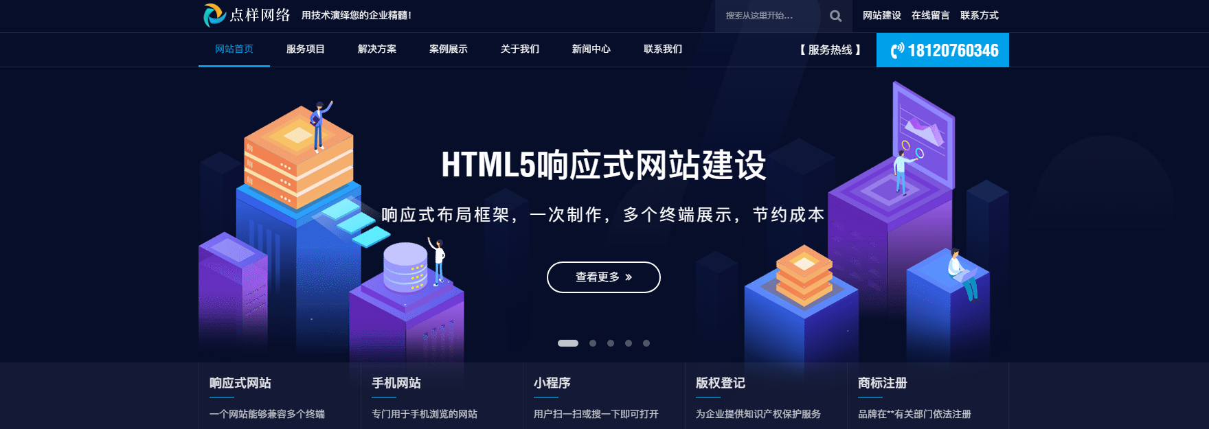 专注企业网站建设-厦门点样网络科技