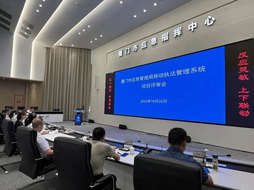 厦门市应急管理局完成移动执法管理系统建设